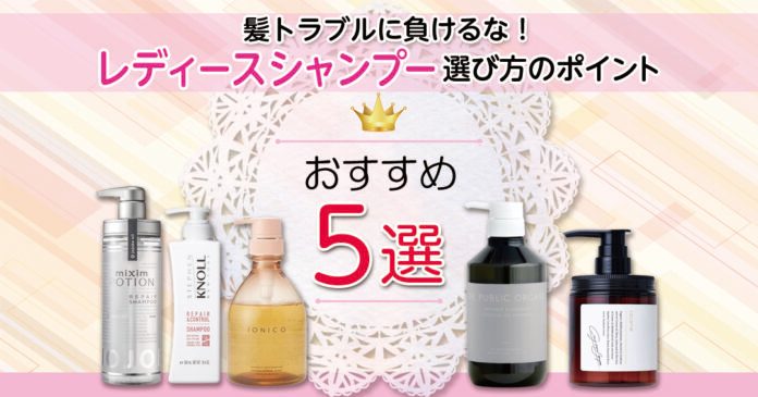 レディースシャンプーおすすめ5選｜春の髪悩み別の選び方4ポイントも解説