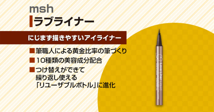 リキッドアイライナーのおすすめ|ラブライナーについて徹底解説!