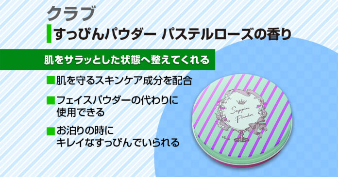 ナイトパウダーの使い方と選び方｜夜も日中も使えるクラブすっぴんパウダー