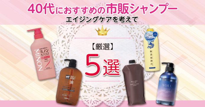 40代向け市販シャンプーおすすめ5選｜YOLU・ミノンなど乾燥対策で選ぶ