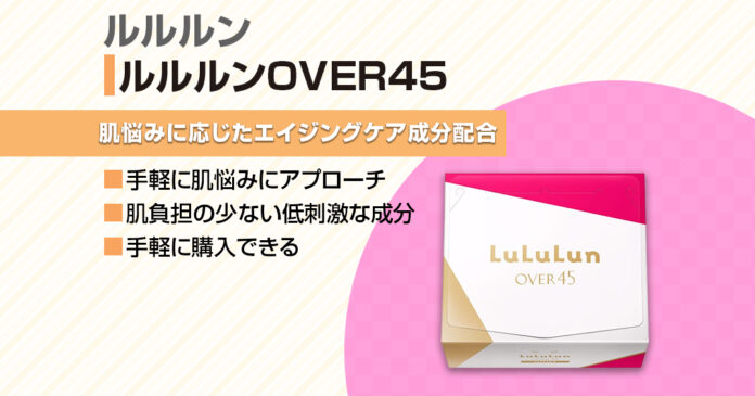 ルルルンOVER45の2種を比較|カメリアピンクとアイリスブルーの違い