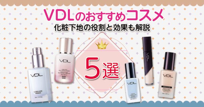 下地の役割と効果とは？おすすめの化粧下地についても解説！
