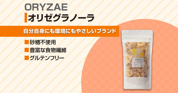 ORYZAEのオリゼグラノーラで気軽に腸活を始めよう