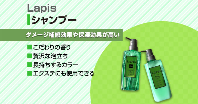 Lapisシャンプー4種の香り比較と口コミ・5500円の販売店