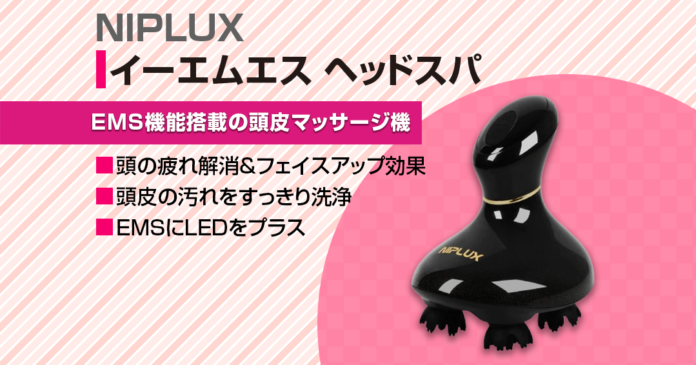 NIPLUX EMSヘッドスパ解説｜防水・LED搭載で自宅頭皮ケア