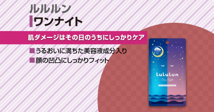 ルルルン ワンナイト2種の違いと5枚1100円の使いどころ