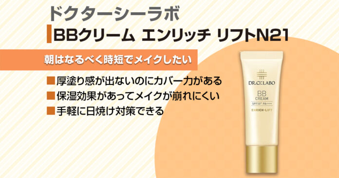 BBクリームを徹底解説!カバー力はある?おすすめのBBクリームを紹介