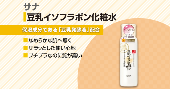 豆乳イソフラボン化粧水の特徴と口コミ｜990円でキメを整えるプチプラ