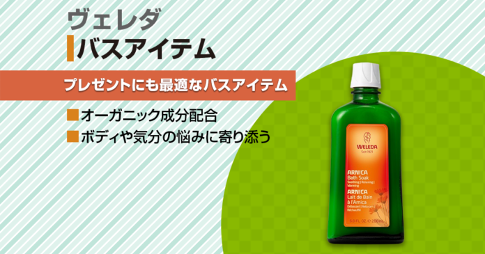 ヴェレダの入浴剤 全種類と使い方｜ギフトにも選ばれる香りの違い