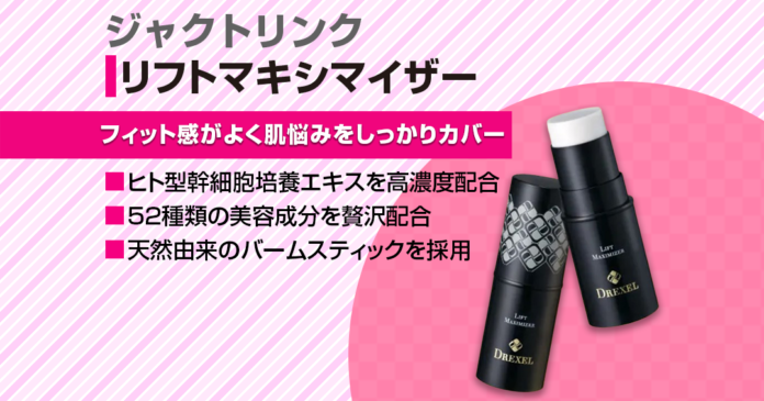 リフトマキシマイザーの特徴と使い方|美容成分配合の美容スティック
