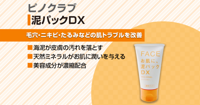 泥パックDXとは?成分・使い方と525円のお試しセットを解説