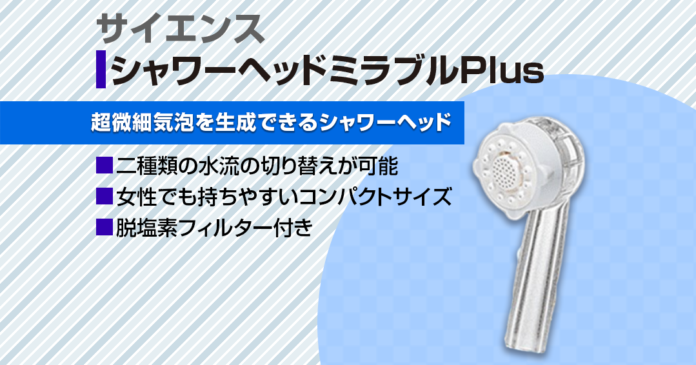 ミラブルPlusの使い方と口コミ｜正規販売店で買うメリットを解説